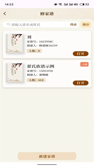 拾亲家谱图1