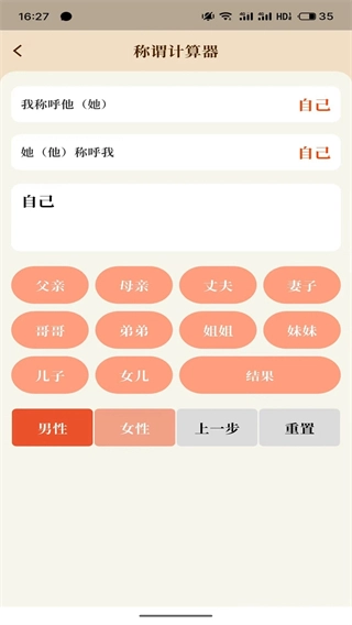 拾亲家谱图3