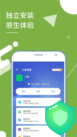 多开分身软件图2