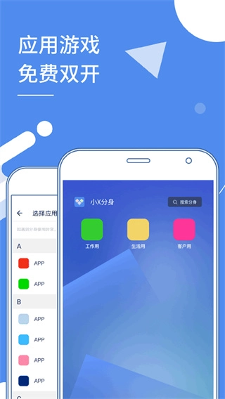 多开分身软件图4