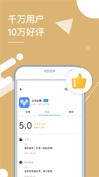 多开分身软件图1