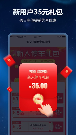 泊安飞停车截图2