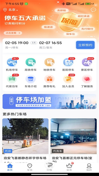 泊安飞停车截图3