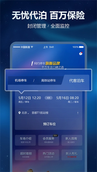 泊安飞停车截图0