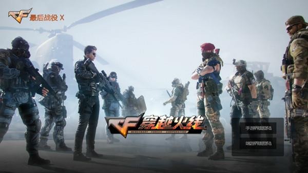 cf单机版端游界面登录入口