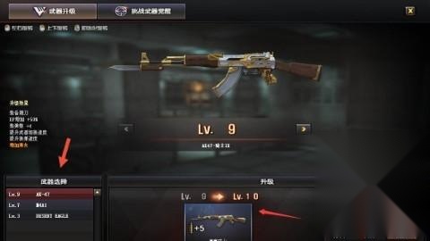 cf单机版武器升级操作界面