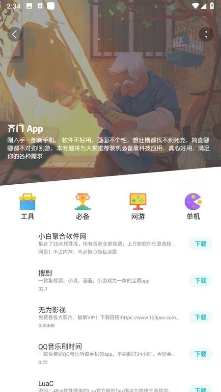 齐门社区最新版截图