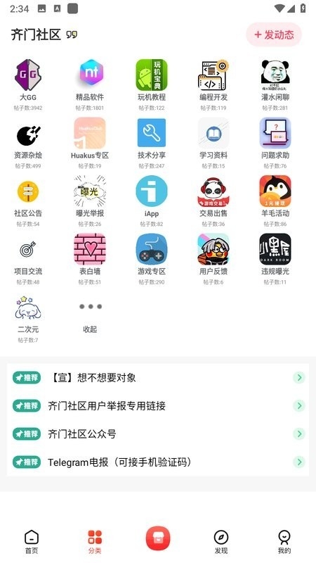 齐门社区最新版截图
