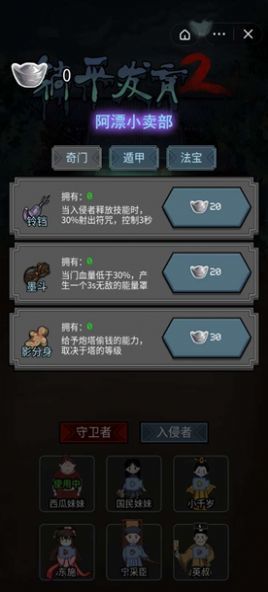 躺平发育管理员版3