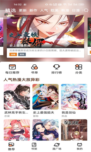 喵上漫画正版应用界面展示