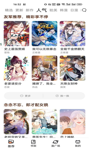 喵上漫画社区互动场景