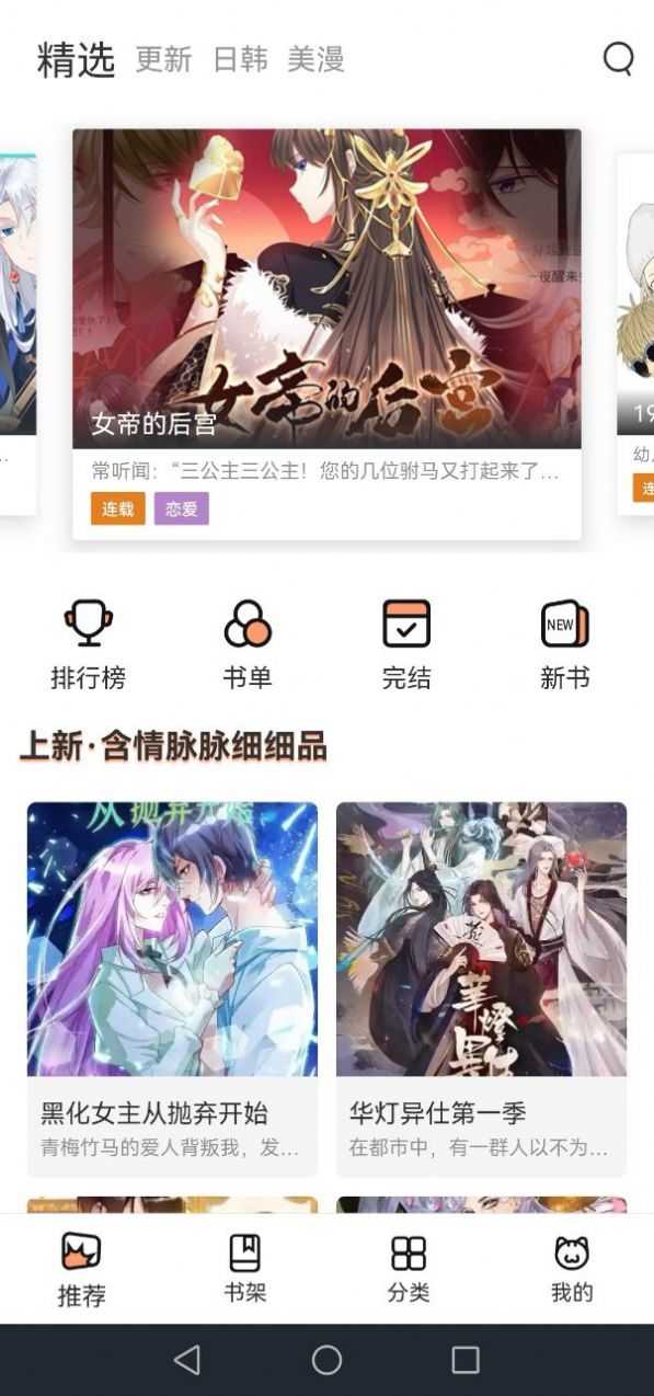 喵上漫画正版截图