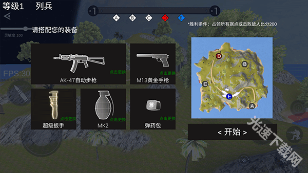 选好对应兵种的出战装备