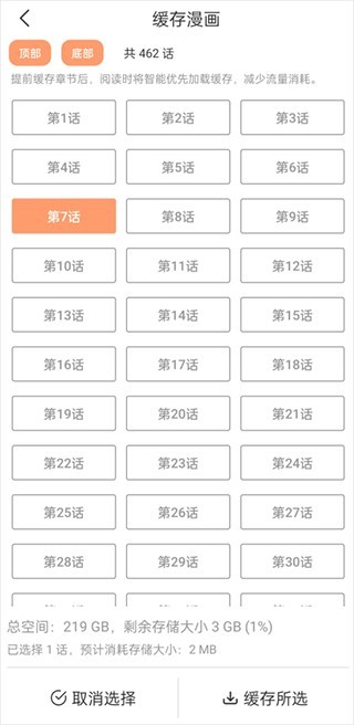 喵上漫画缓存步骤3：勾选章节
