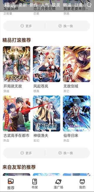 喵上漫画缓存步骤1：进入漫画详情页