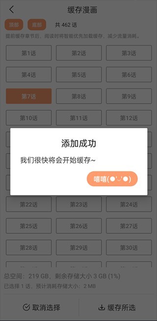 喵上漫画缓存步骤6：清理缓存提示