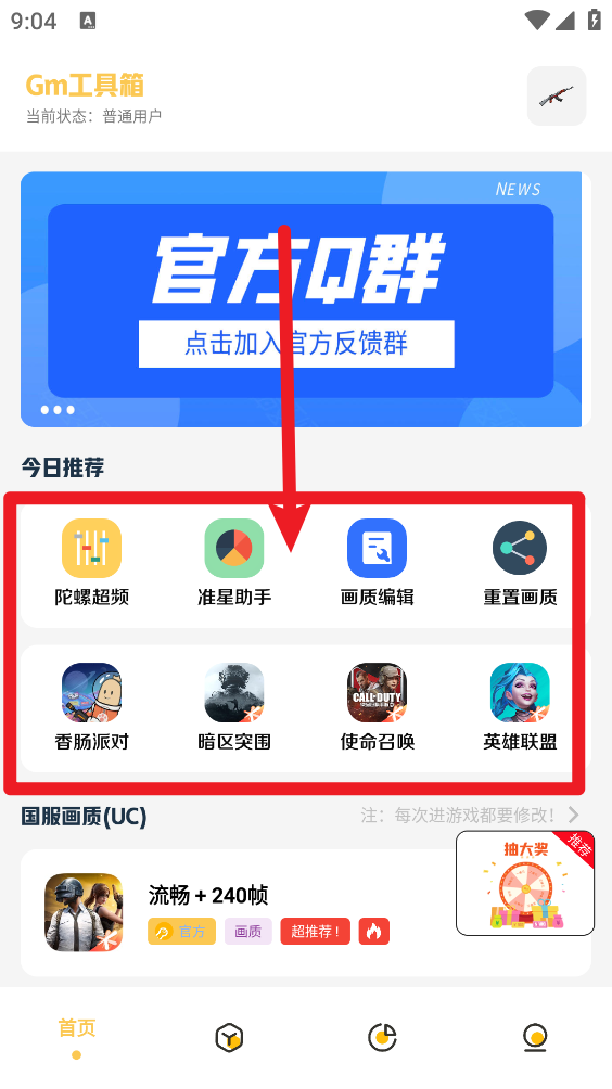 gm工具箱首页功能分类界面示意图