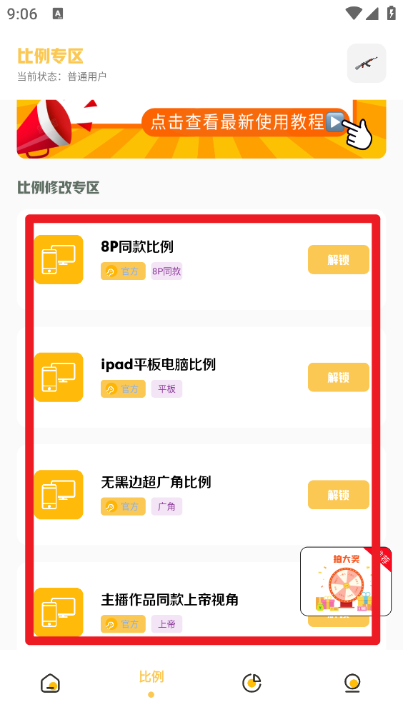 gm工具箱视野比例调整功能页面示意图