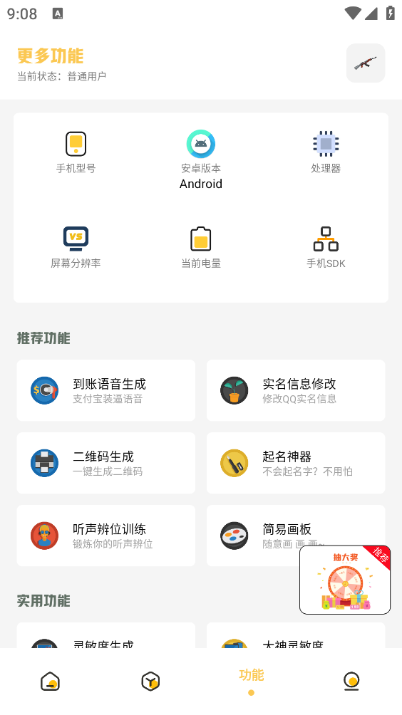 gm工具箱附加实用功能列表页面示意图