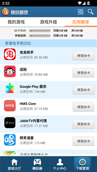 快玩游戏盒手机版应用亮点展示图