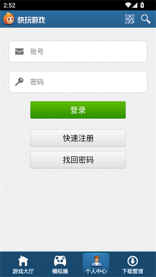 快玩游戏盒手机版软件特色展示图