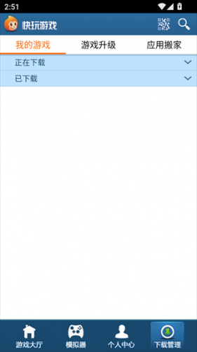 快玩游戏盒手机版本地资源管理展示图