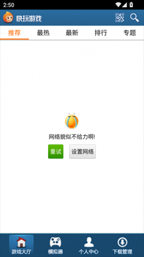 快玩游戏盒手机版主界面推荐资源展示图