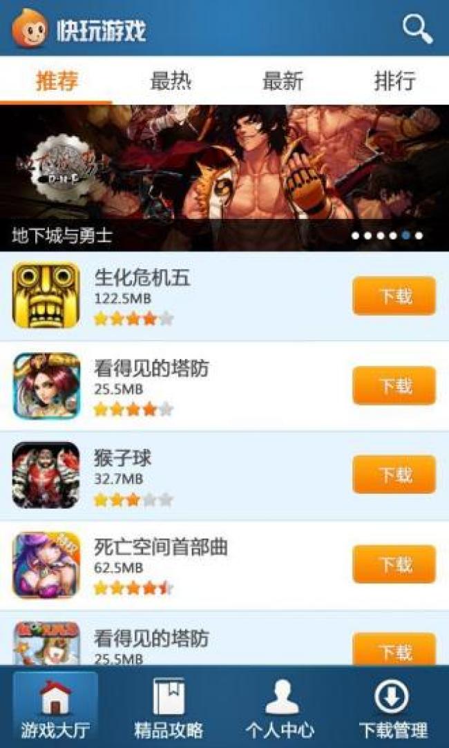 快玩游戏盒截图
