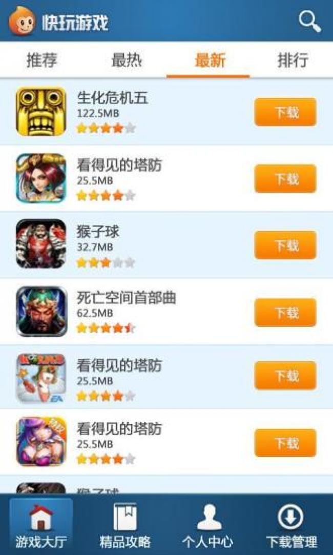 快玩游戏盒截图