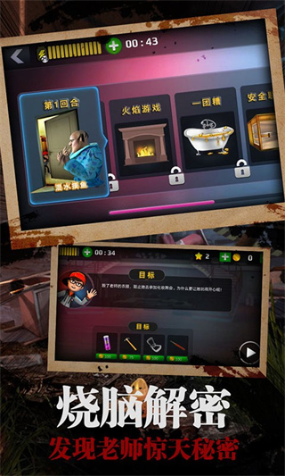 恐怖老师中文版截图0