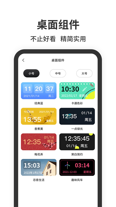 悬浮时钟截图4