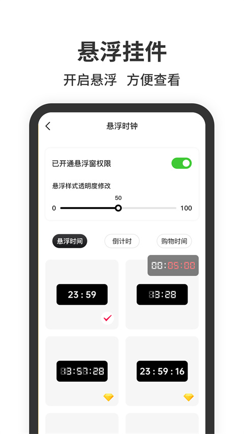 悬浮时钟截图3