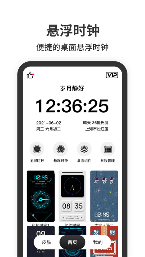 悬浮时钟截图2