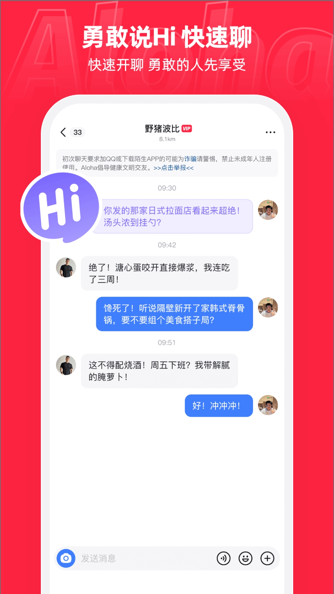 Aloha安卓版截图