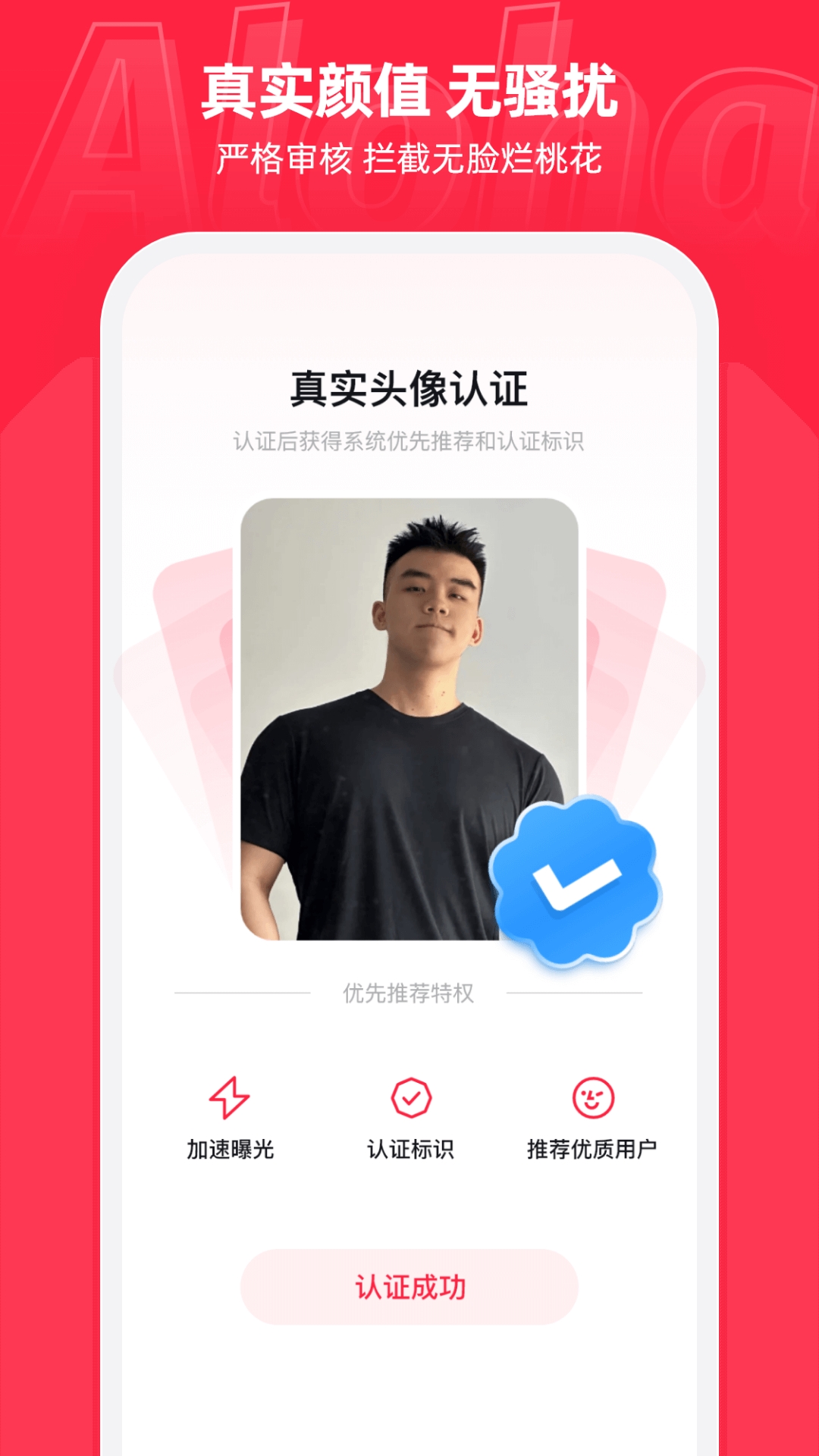 Aloha安卓版截图