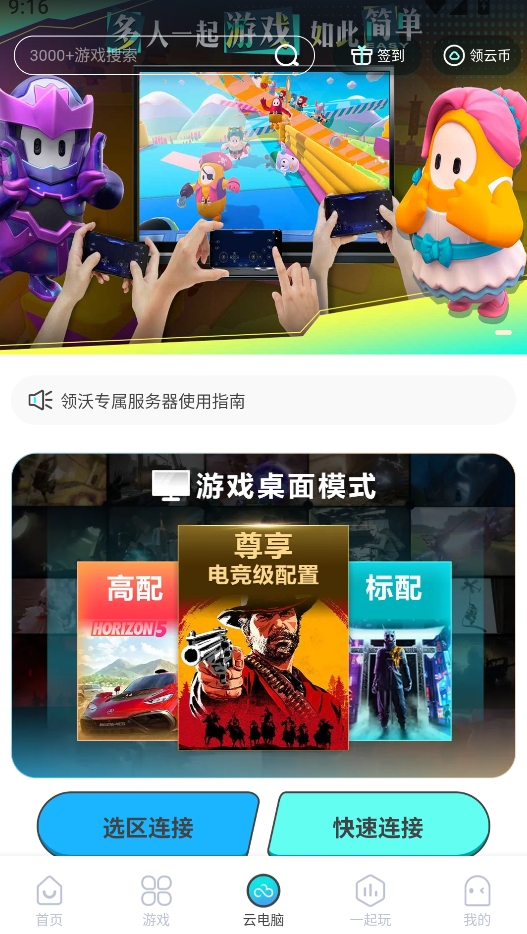 领沃云电脑免费版截图