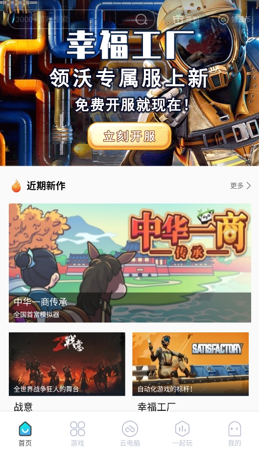 领沃云电脑免费版截图