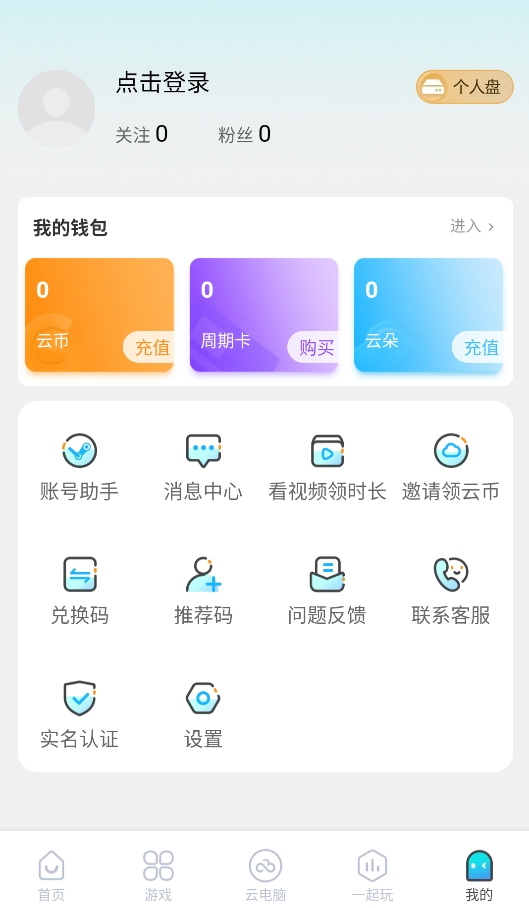 领沃云电脑免费版截图