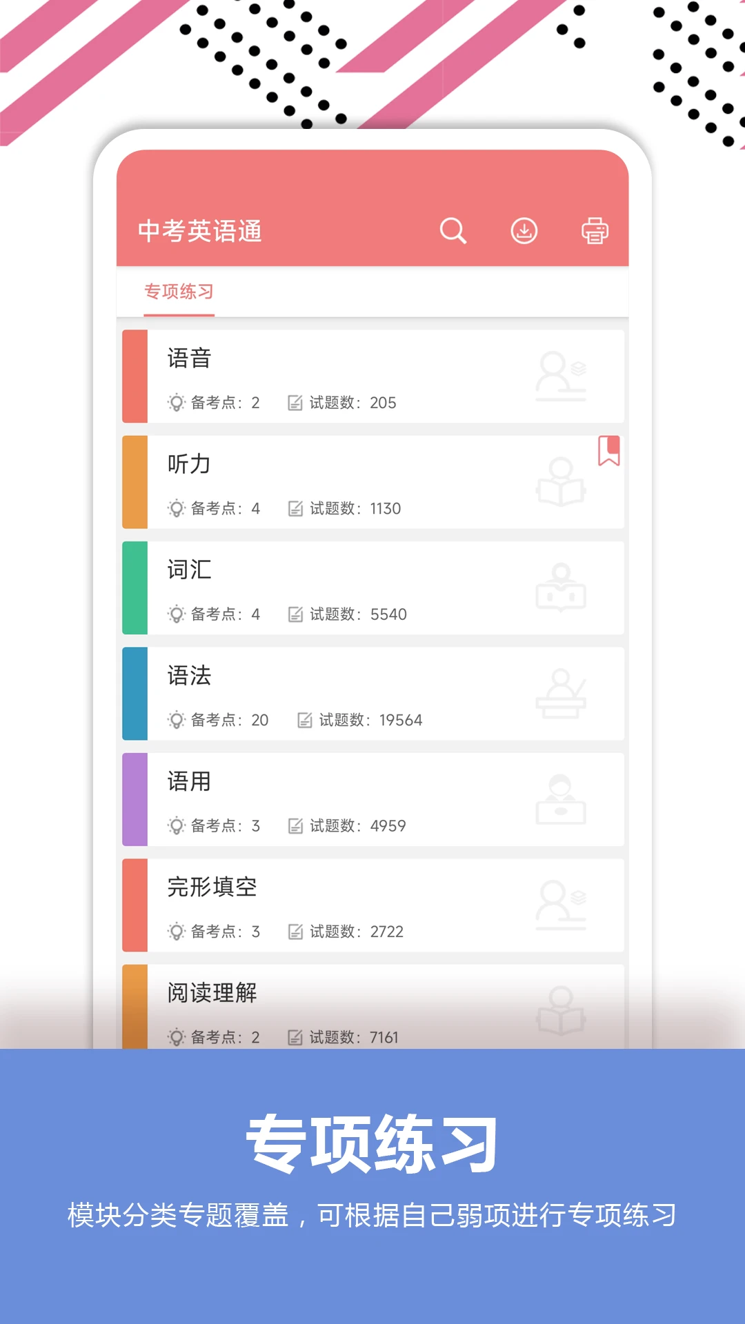 中考英语通截图0