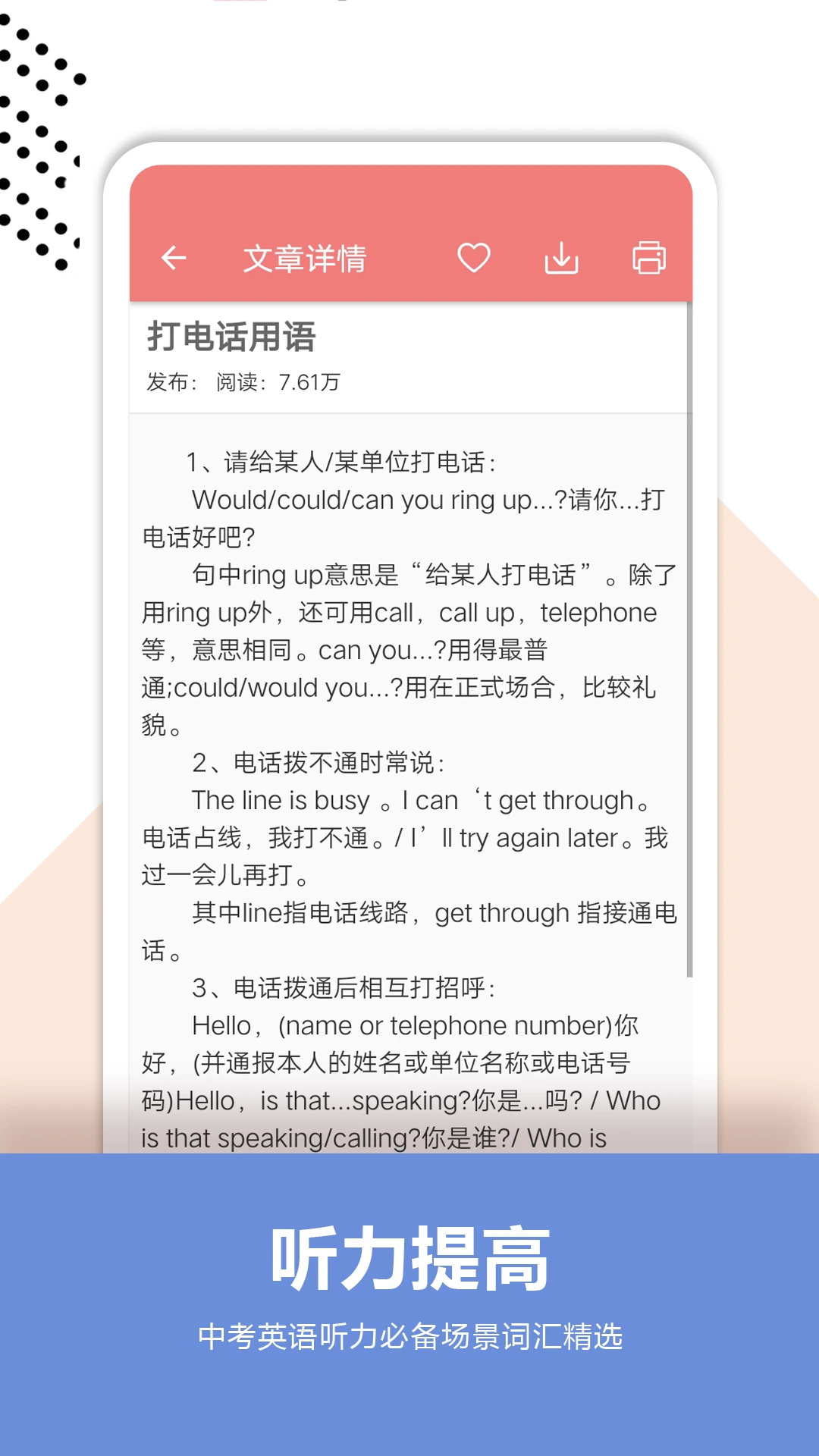 中考英语通截图4