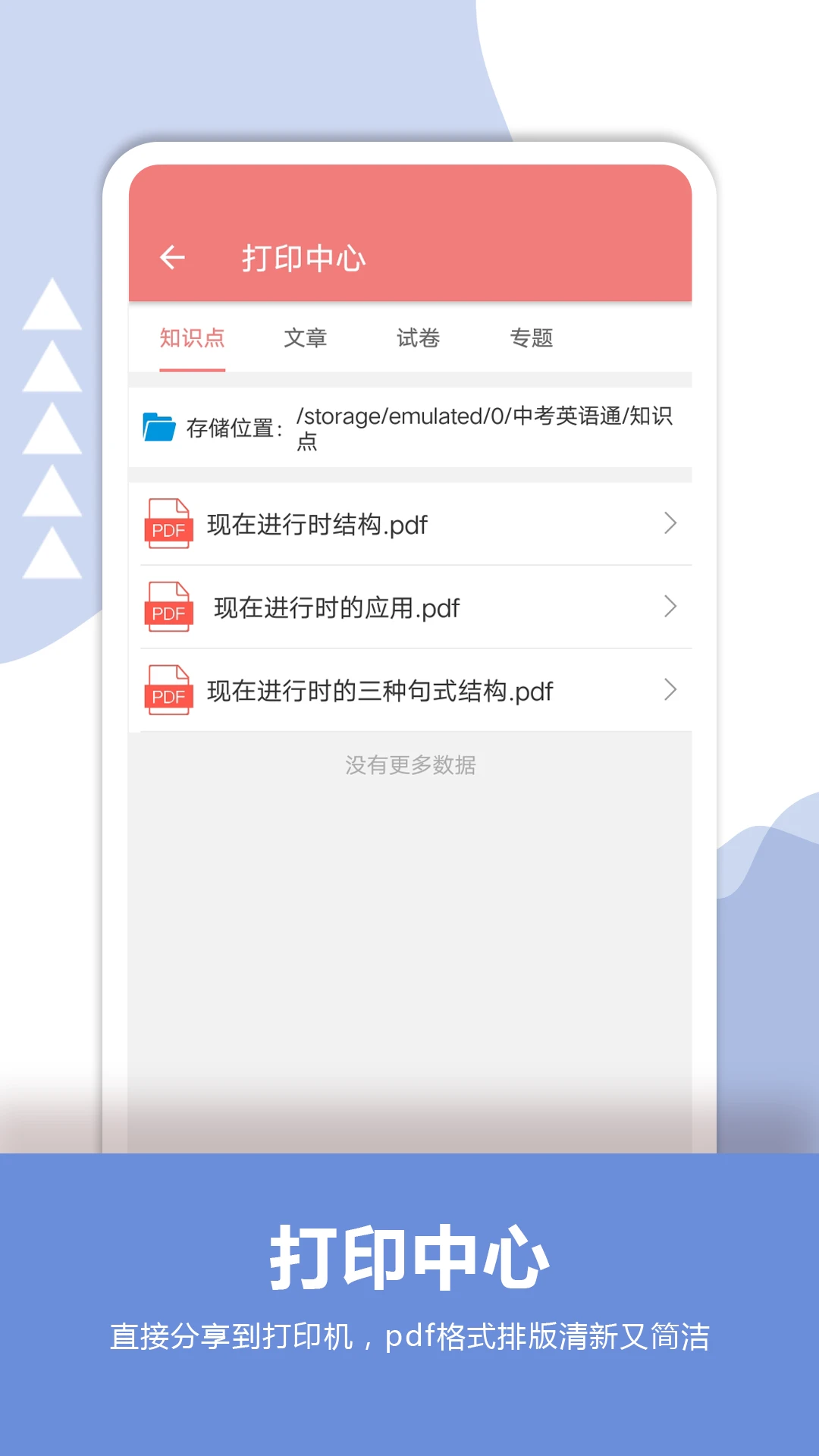中考英语通截图1