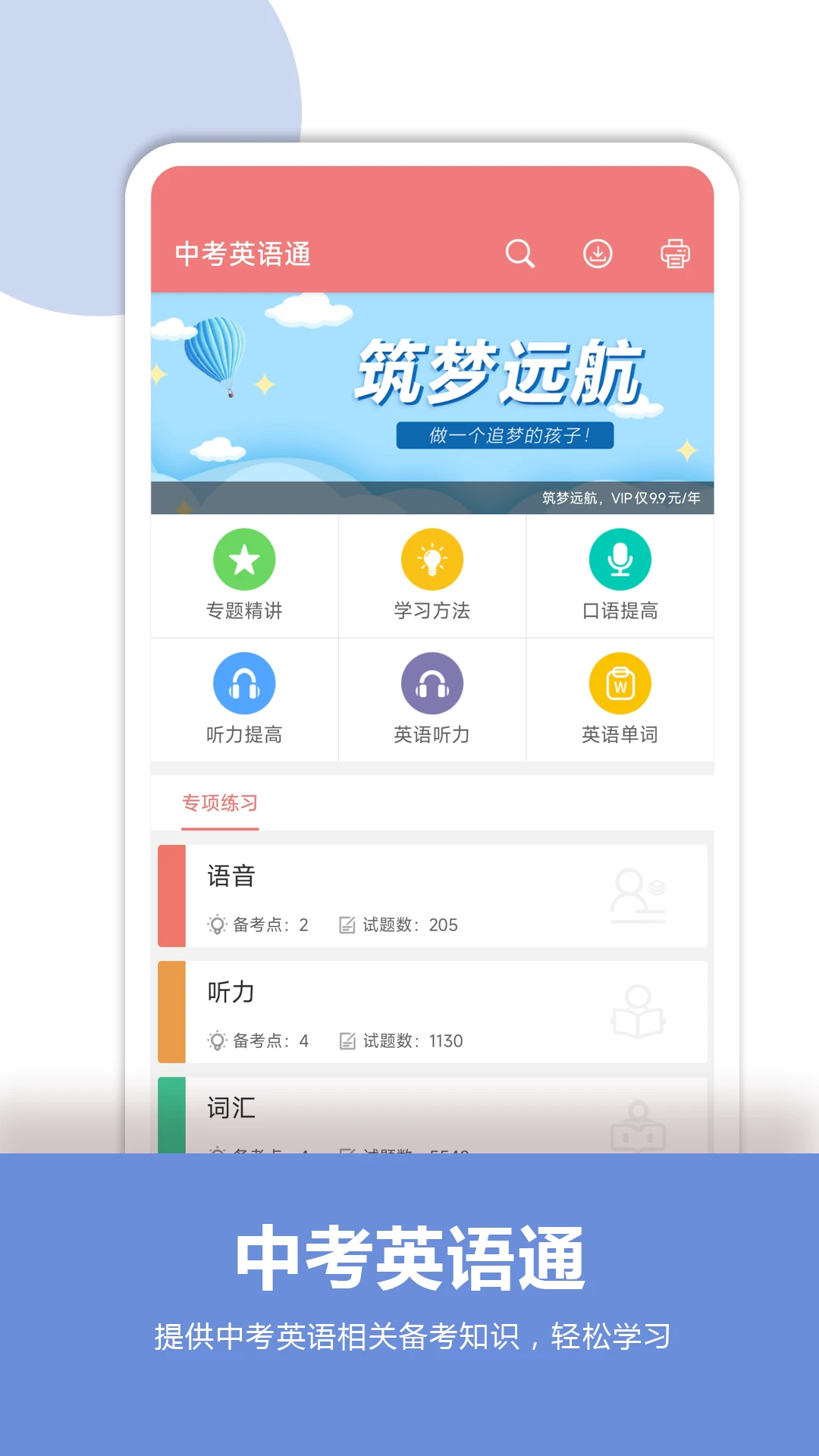 中考英语通截图3