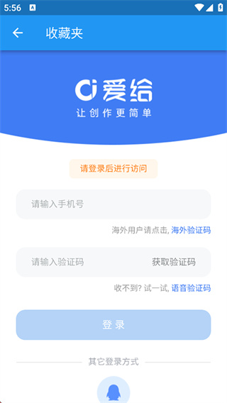 爱给截图