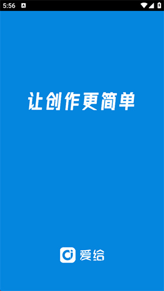 爱给截图