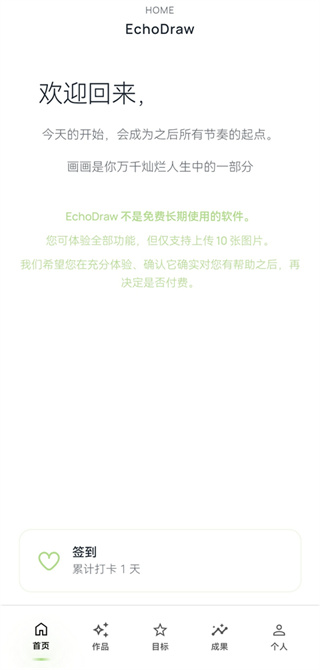 EchoDraw截图4