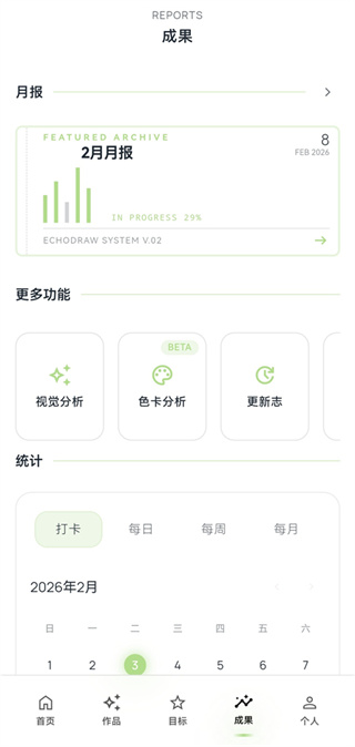 EchoDraw截图3