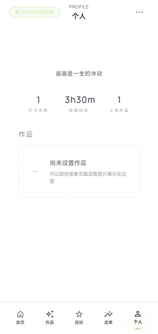 EchoDraw截图0