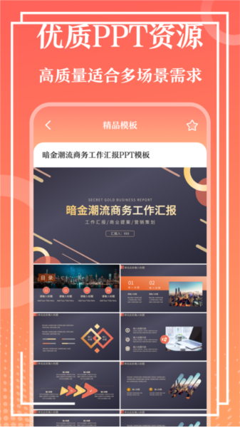第一PPT截图0