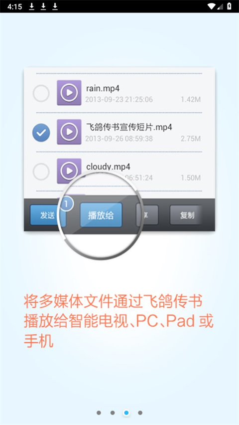飞鸽传书截图0