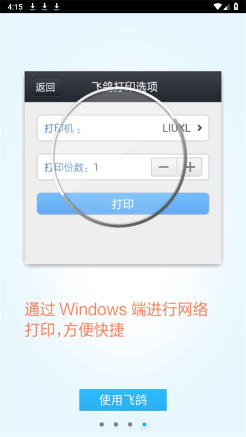飞鸽传书截图2